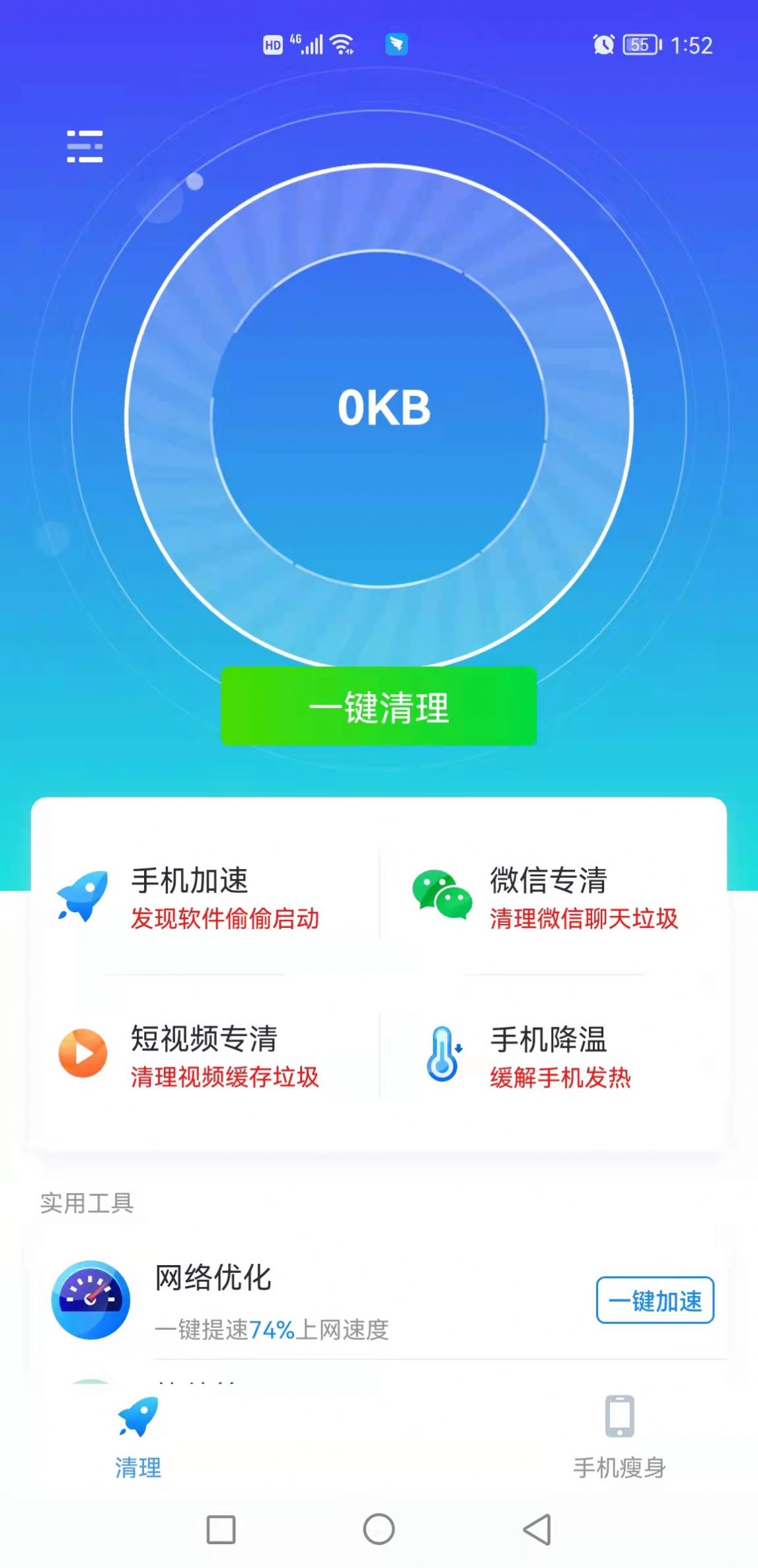 顶级清理大师手机版截图3