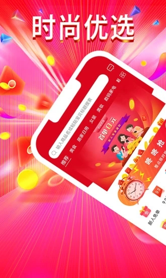 时尚优选免费版截图1