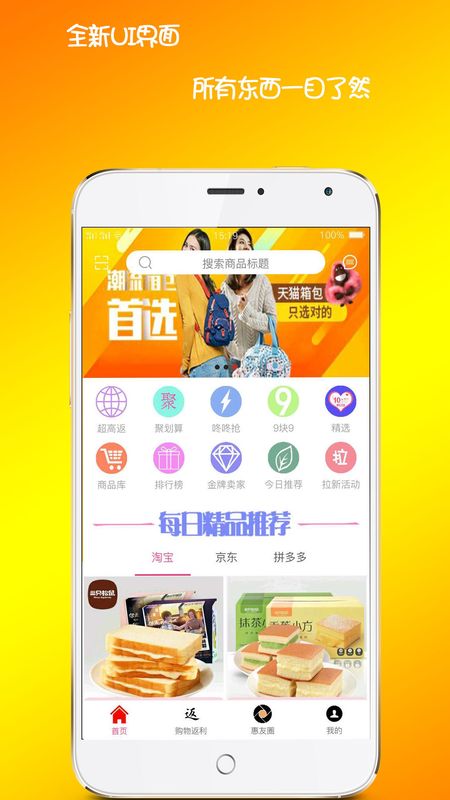 海豚惠购免费版截图4