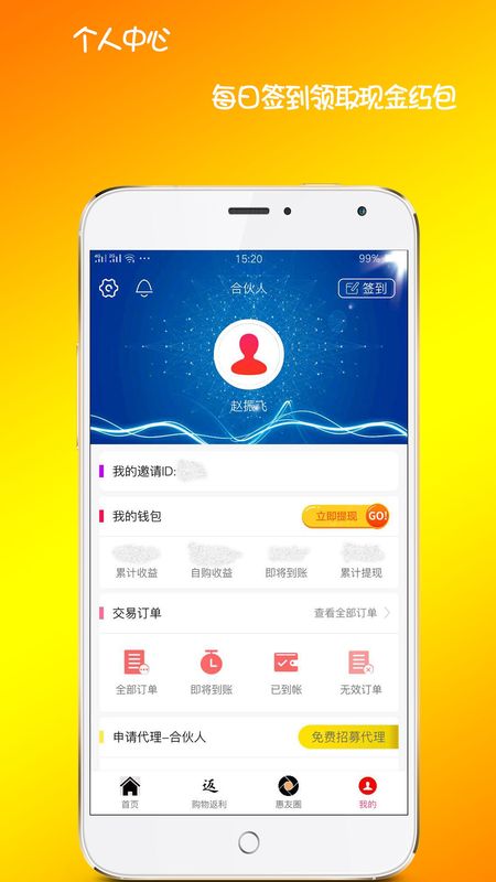 海豚惠购免费版截图1