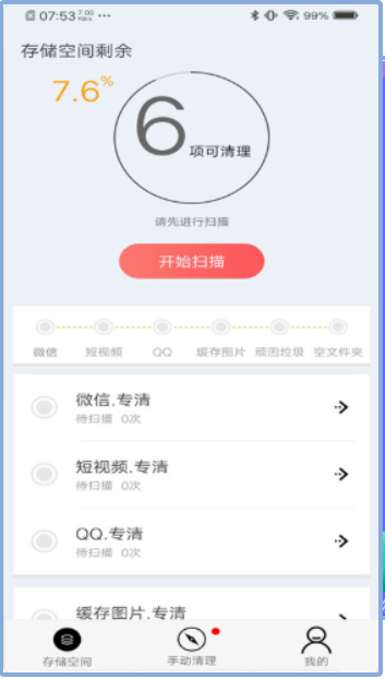 小二清理完整版截图3