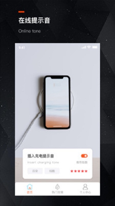 充电提示音助手会员版截图1