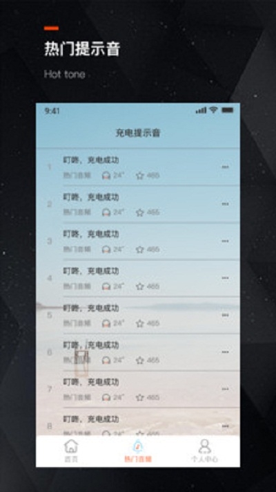 充电提示音助手会员版截图3