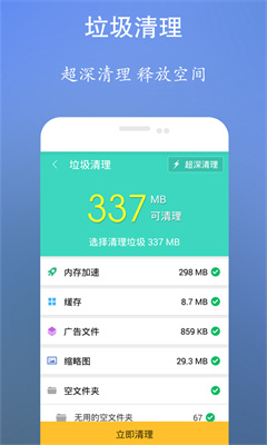 垃圾清理王完整版截图1