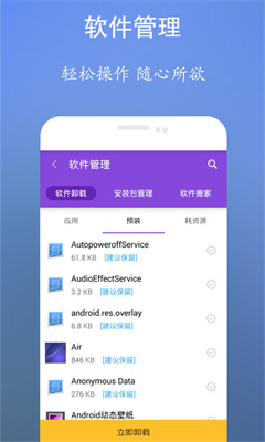 垃圾清理王完整版截图3