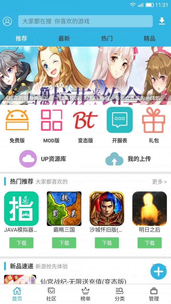 软天空去广告版截图2