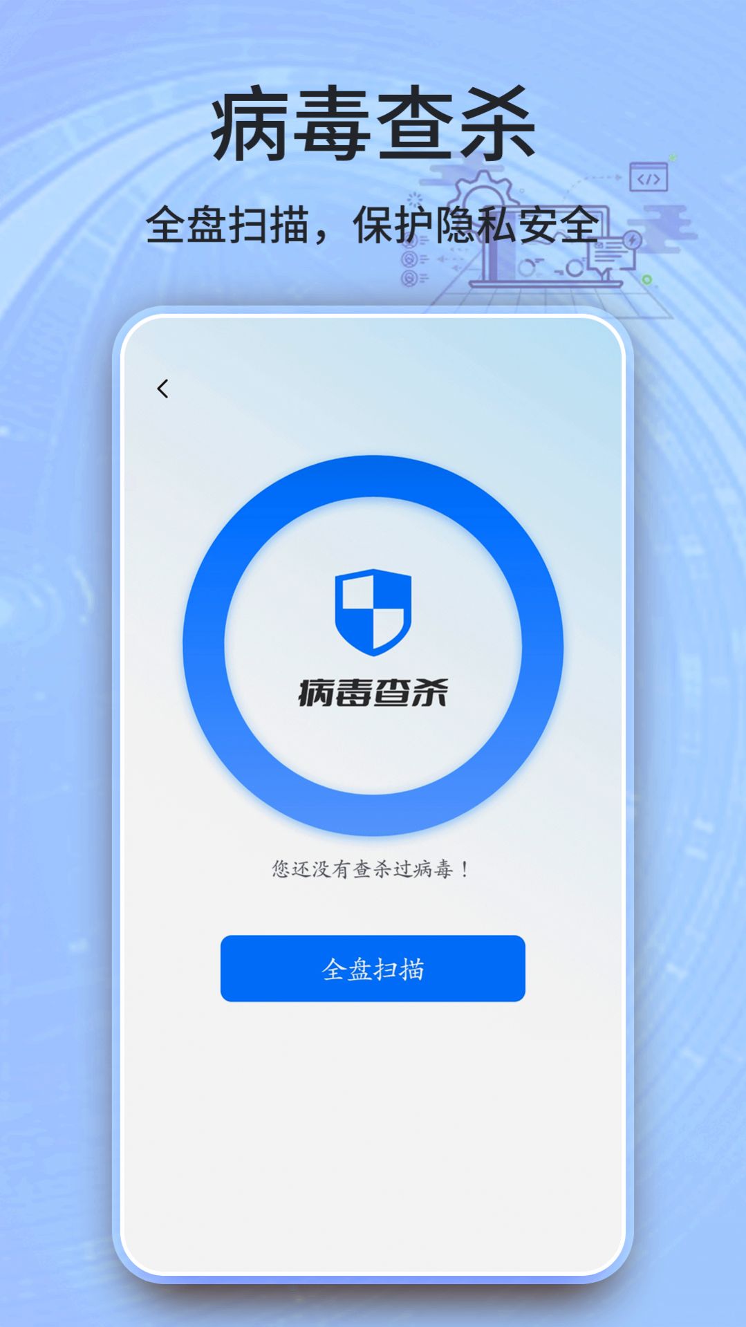 安全卫士清理大师完整版截图3