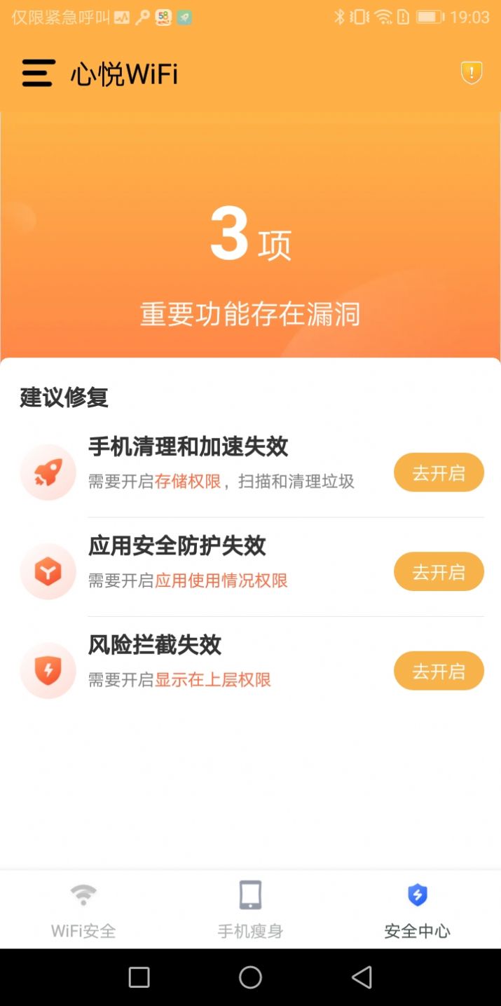 心悦WiFi 去广告版截图3