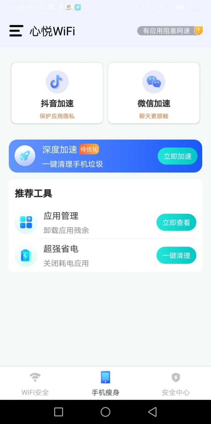 心悦WiFi 去广告版截图2