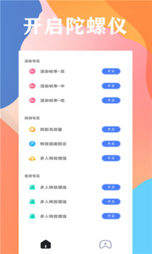 画质大师安卓版截图1