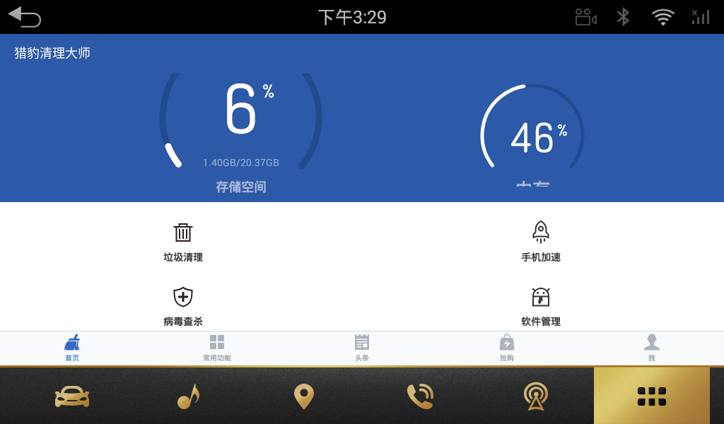 猎豹清理大师免费版截图2