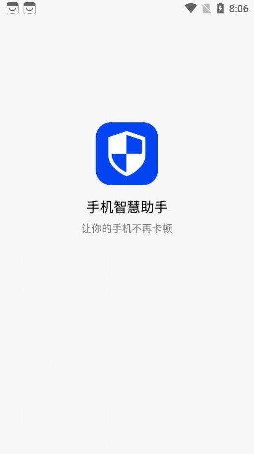 手机智慧助手完整版截图1