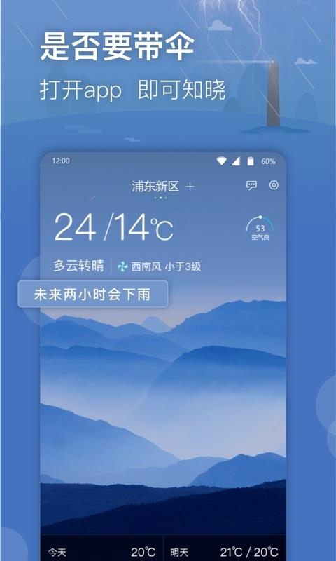 人人天气去广告版截图1