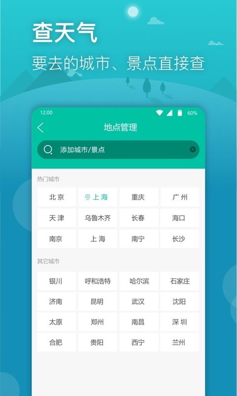 人人天气去广告版截图3