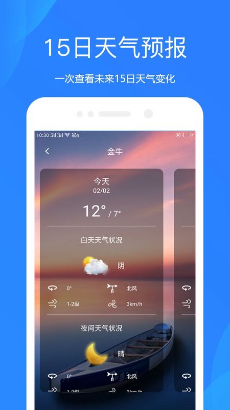 随时天气手机版截图4