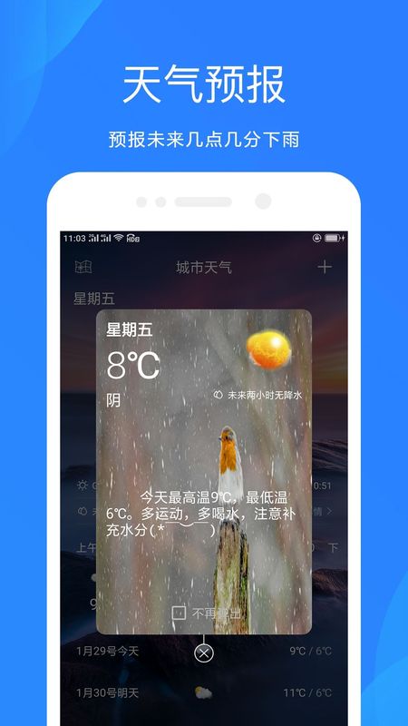 随时天气手机版截图3