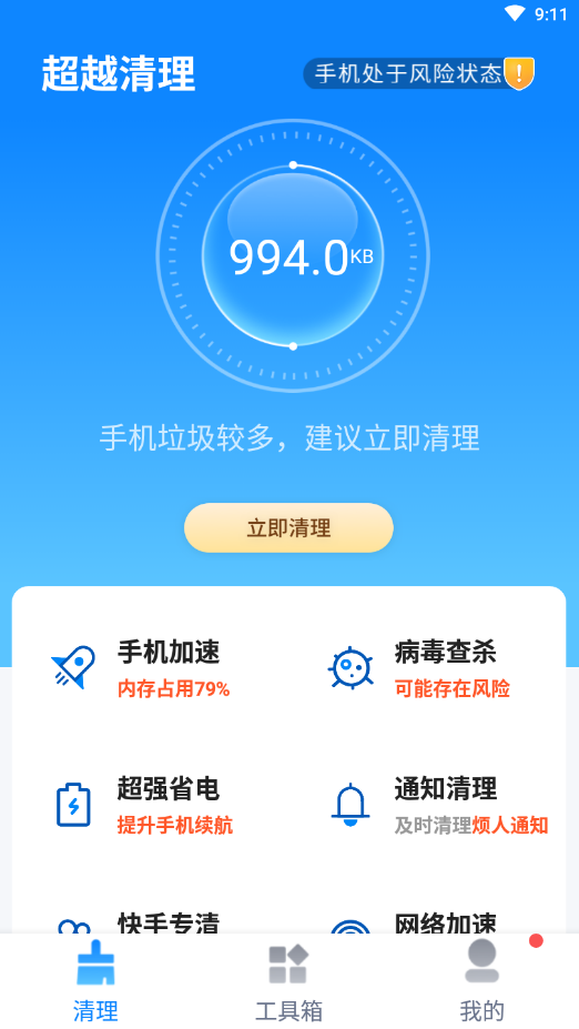 超越清理垃圾免费版截图1