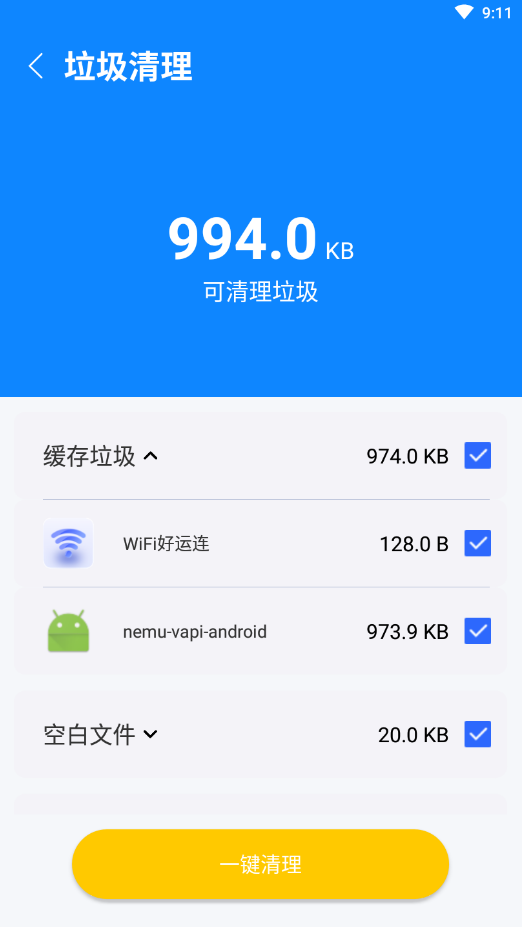 超越清理垃圾免费版截图2