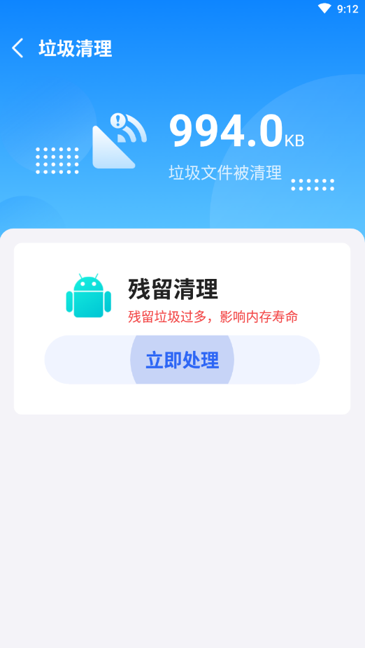 超越清理垃圾免费版截图3