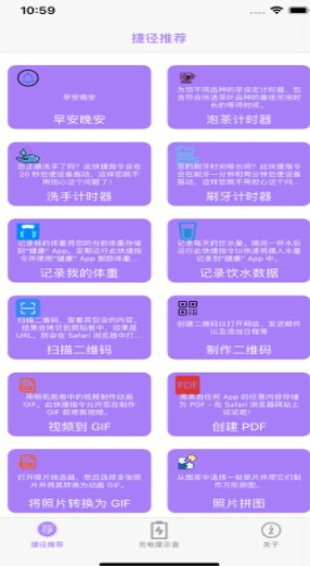 快捷指令充电提示音完整版截图1