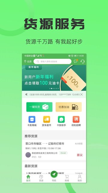 沙师弟货车导航免费版截图1