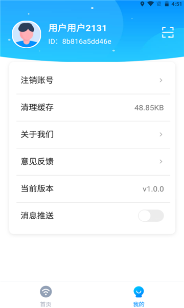 来享WiFi 免费版截图1