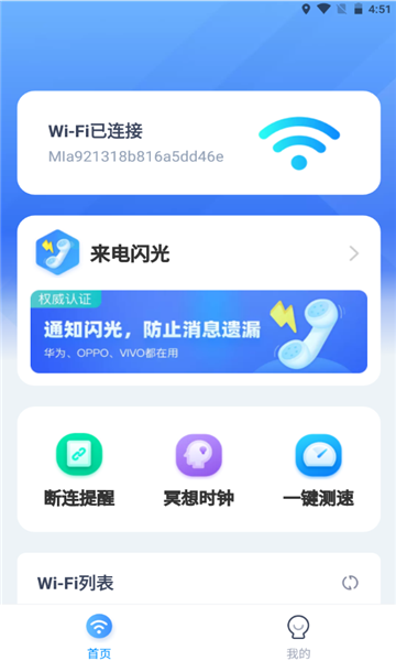 来享WiFi 免费版截图2