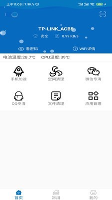 炫风清理安卓版截图1