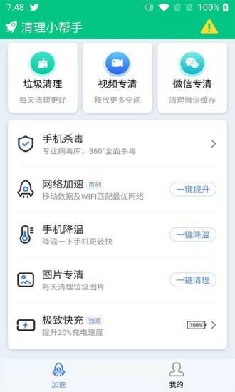 清理小帮手完整版截图1