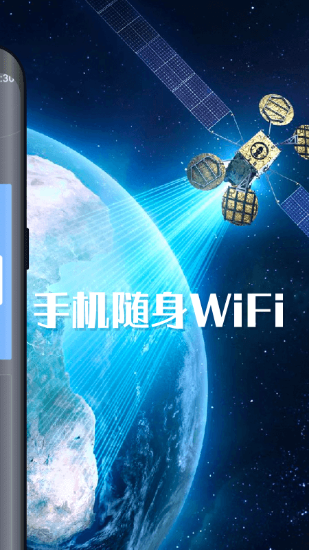 手机随身WiFi 会员版截图3