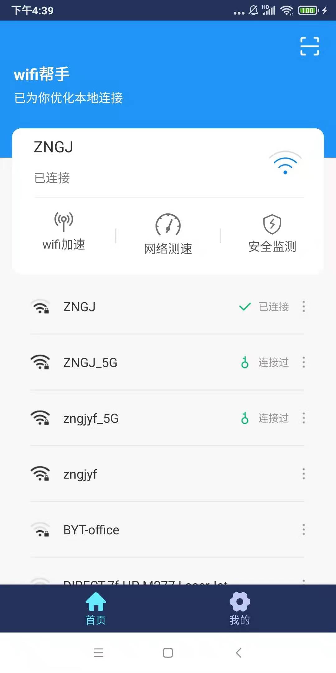 小强wifi助手免费版截图2