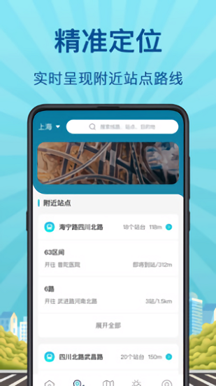 地铁来了手机版截图3