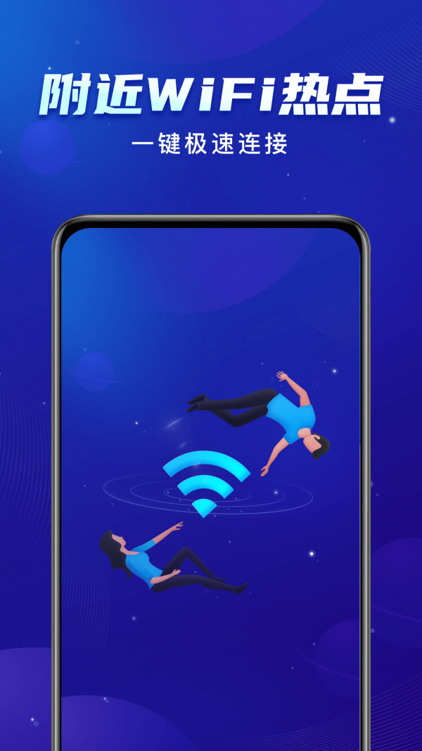 启推共享WiFi 完整版截图3