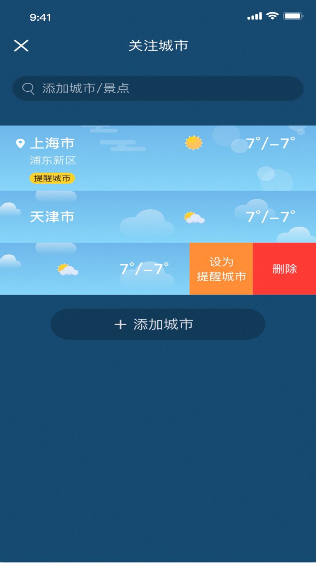 冰甜天气会员版截图2