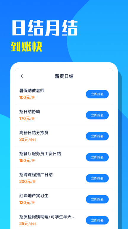 天天招聘完整版截图3