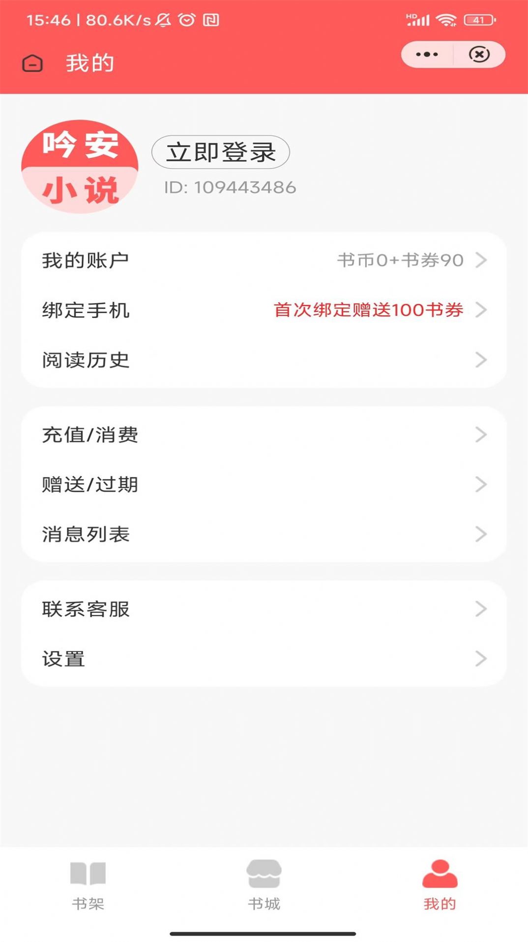 吟安小说完整版截图1