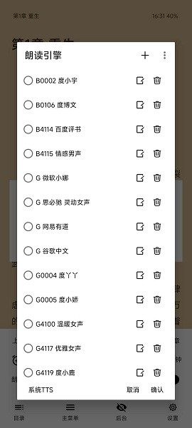 萌猪小说去广告版截图1