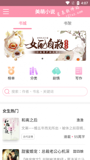 美萌小说去广告版截图2