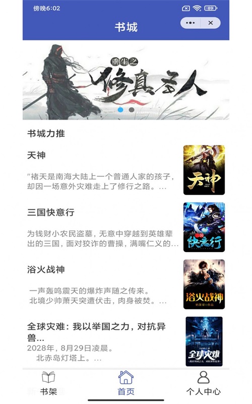 每晚小说免费阅读版截图1