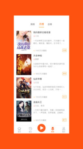 免费听书王手机版截图3