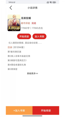 云漫小说免费阅读版截图1