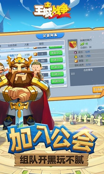 王城战争破解版截图1