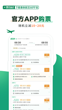 春秋航空会员版截图2