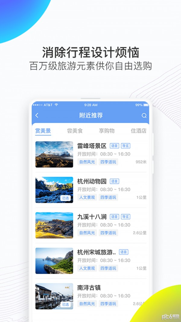 袋鹿旅行手机版截图3