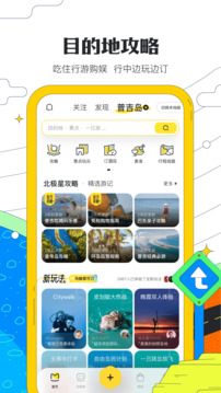 马蜂窝会员版截图3