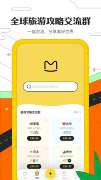 马蜂窝会员版截图2