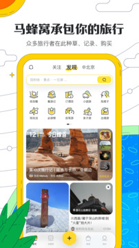 马蜂窝会员版截图1