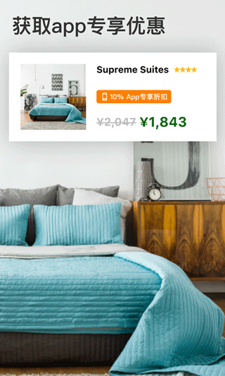 booking 去广告版截图3