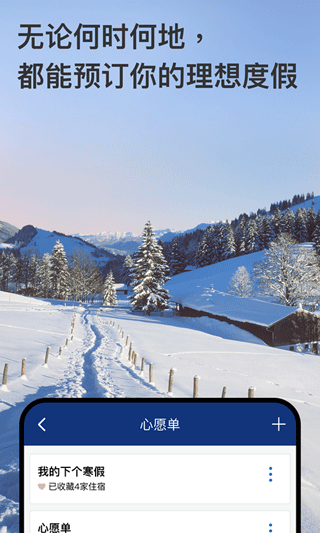 booking 去广告版截图1