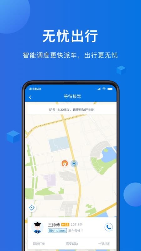 八骏马出行免费版截图3